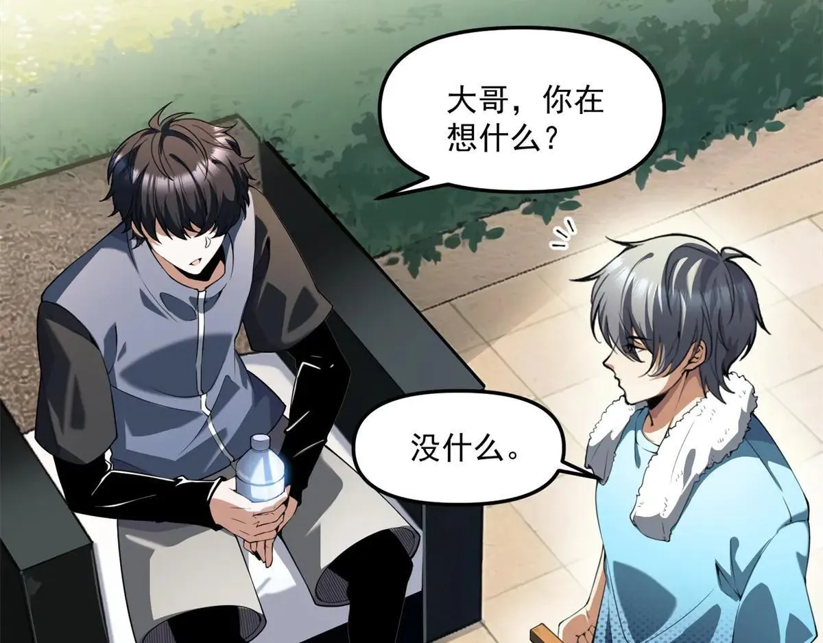 第14话 乌路，你有什么资格 第84页