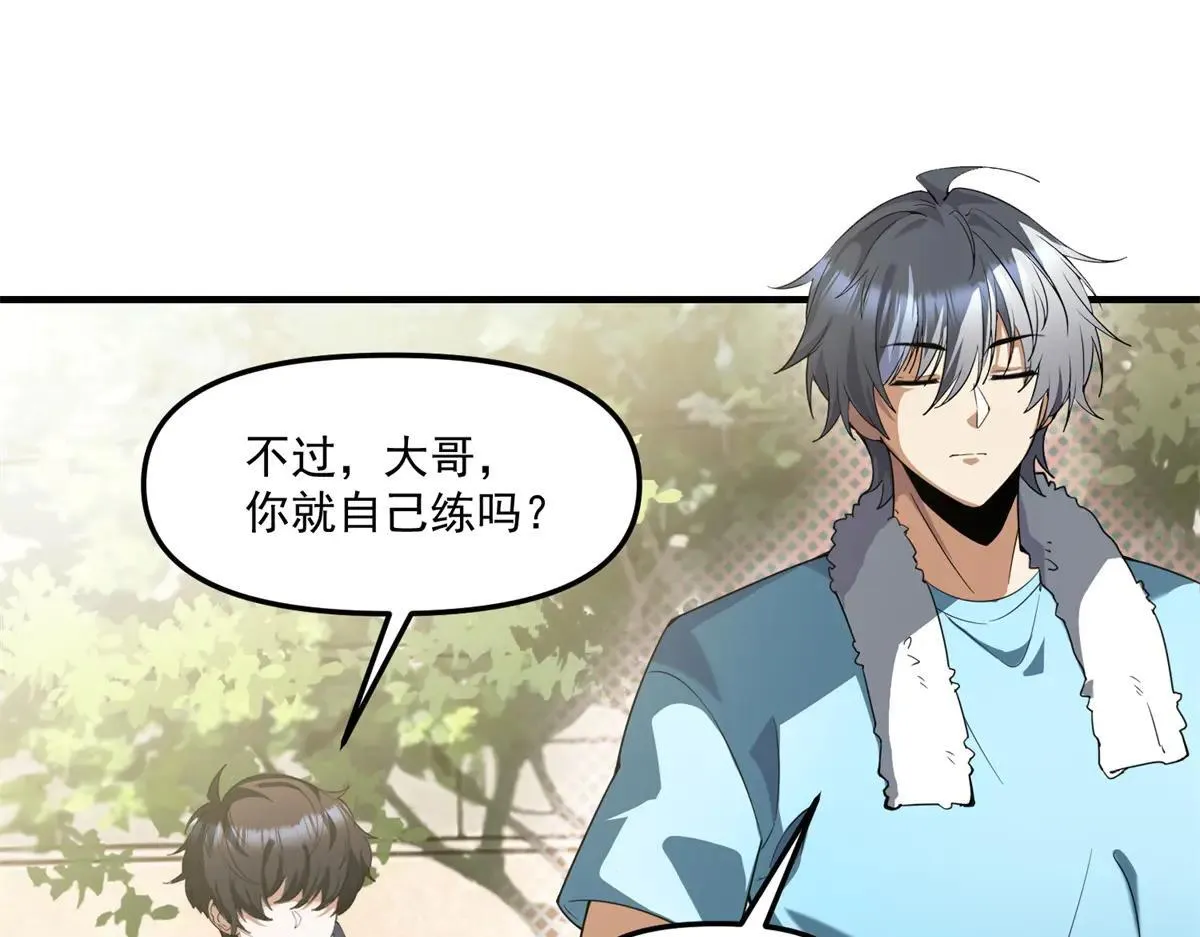 第14话 乌路，你有什么资格 第86页