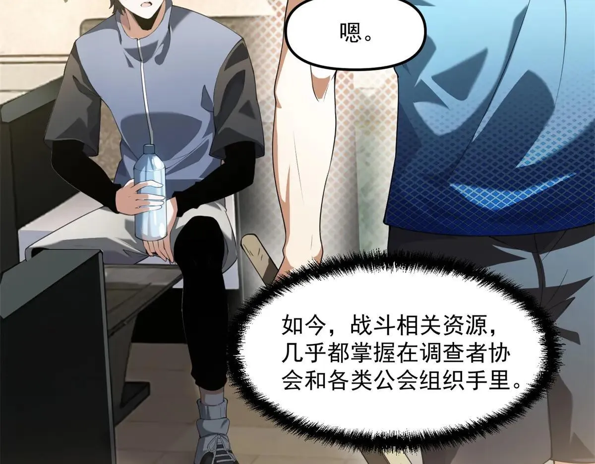 第14话 乌路，你有什么资格 第87页