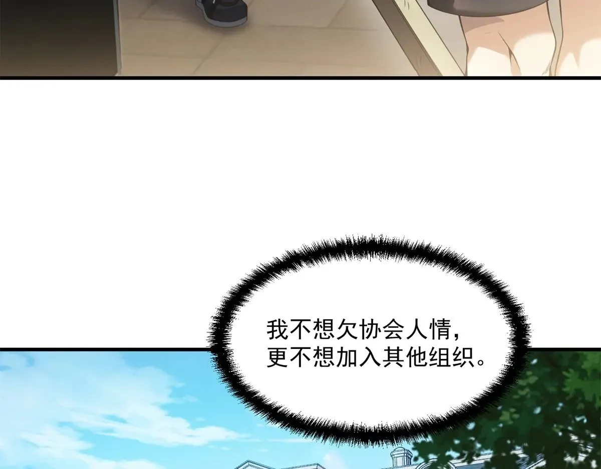 第14话 乌路，你有什么资格 第88页