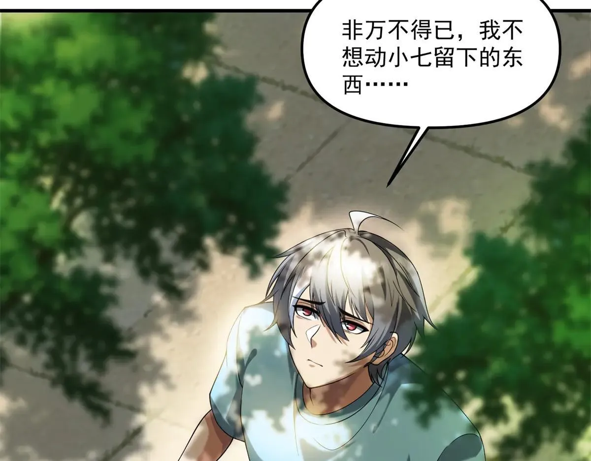 第14话 乌路，你有什么资格 第90页