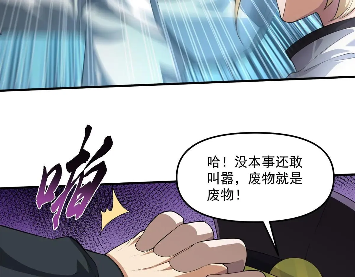 第14话 乌路，你有什么资格 第118页