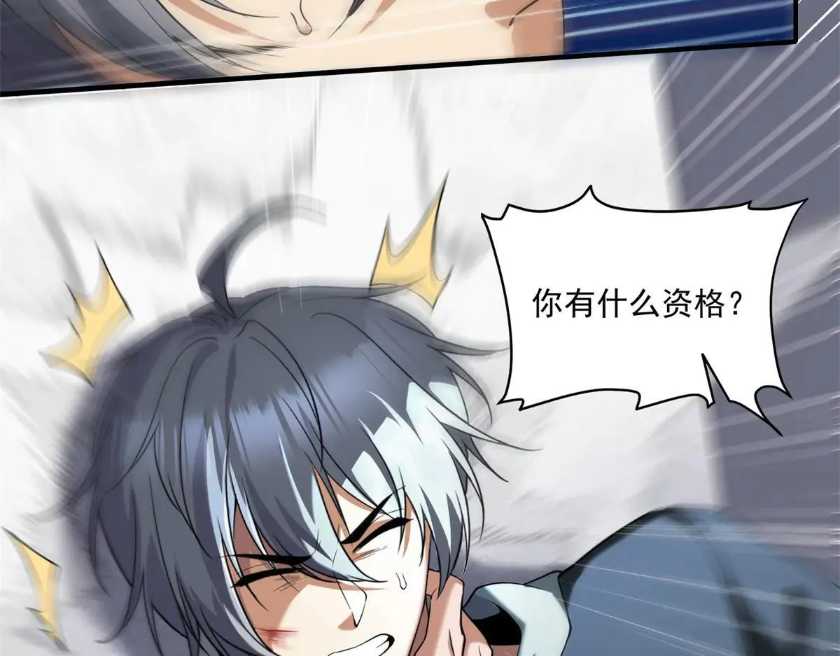 第14话 乌路，你有什么资格 第121页