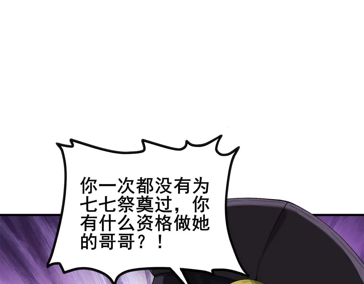 第14话 乌路，你有什么资格 第123页