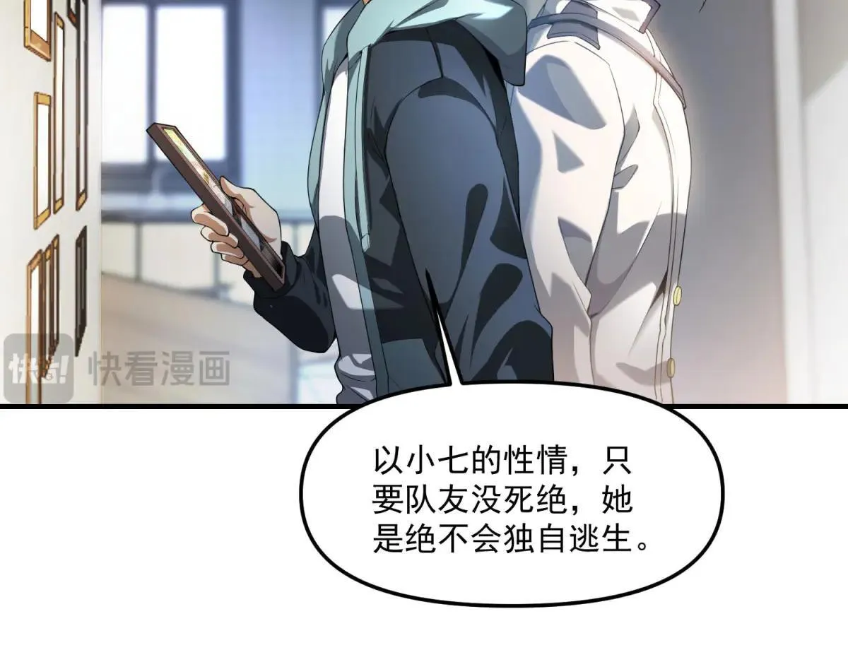 第15话 归还遗物 第82页