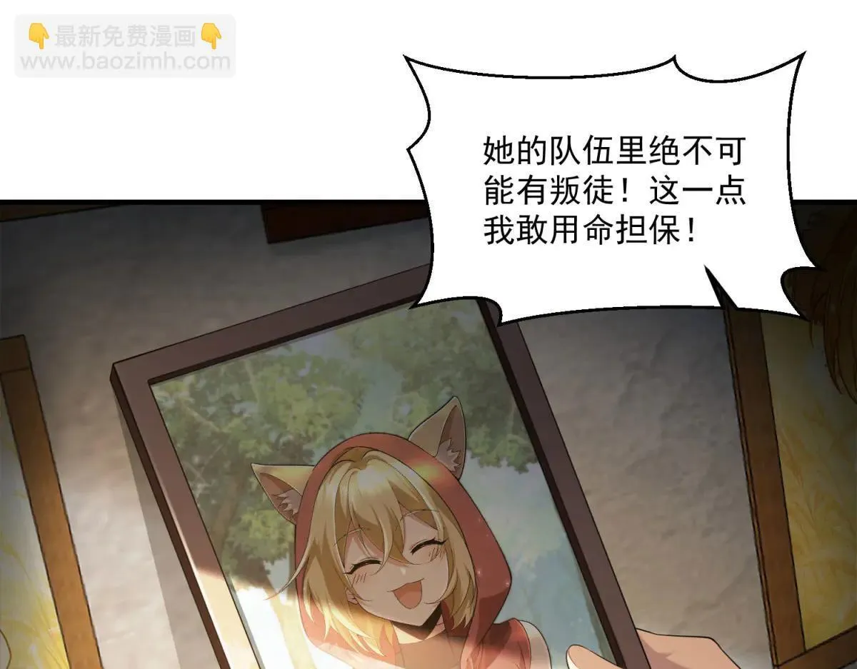 第15话 归还遗物 第84页
