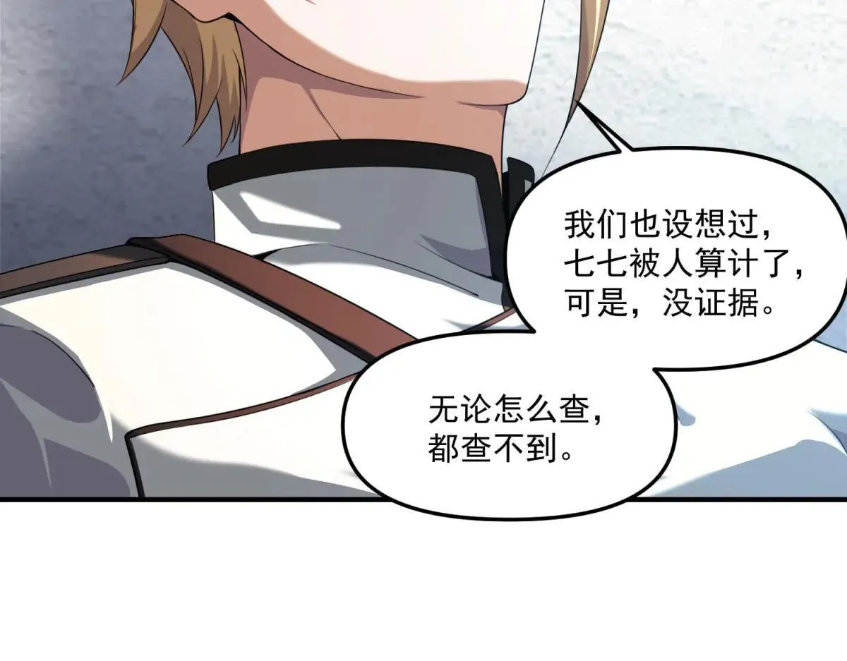 第15话 归还遗物 第112页