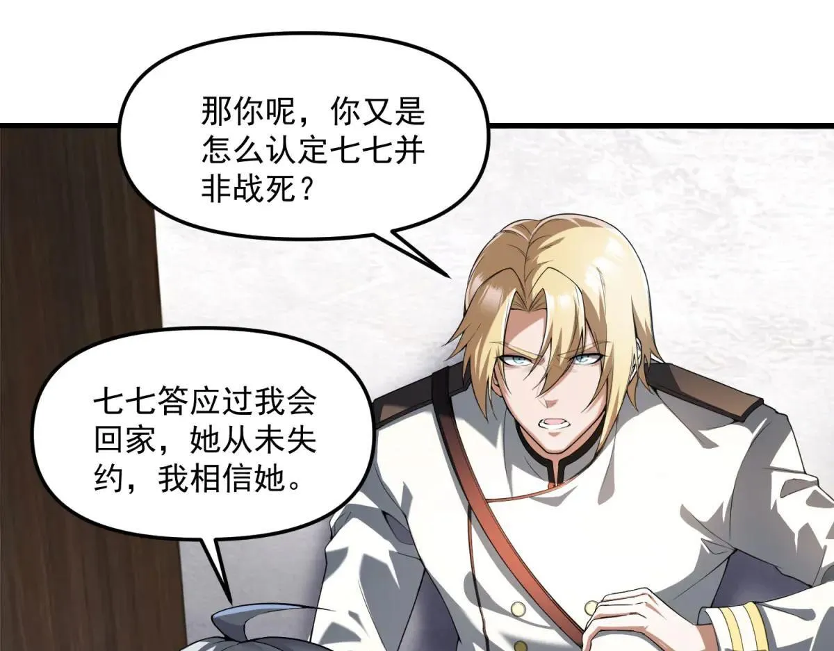 第15话 归还遗物 第114页