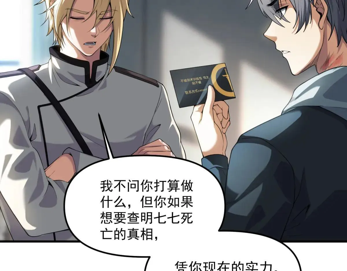 第15话 归还遗物 第141页