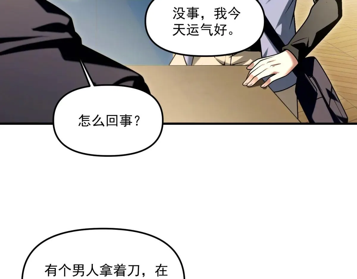 第16话 “七七”露面 第8页