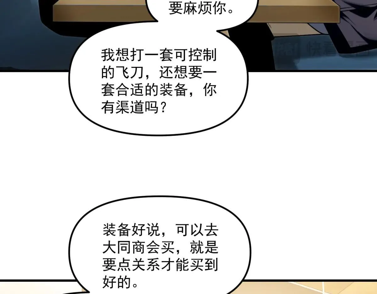 第16话 “七七”露面 第16页