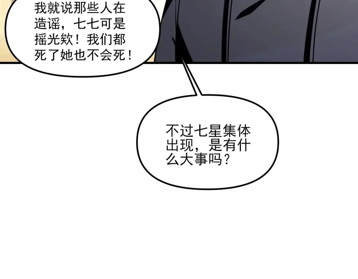 第16话 “七七”露面 第34页