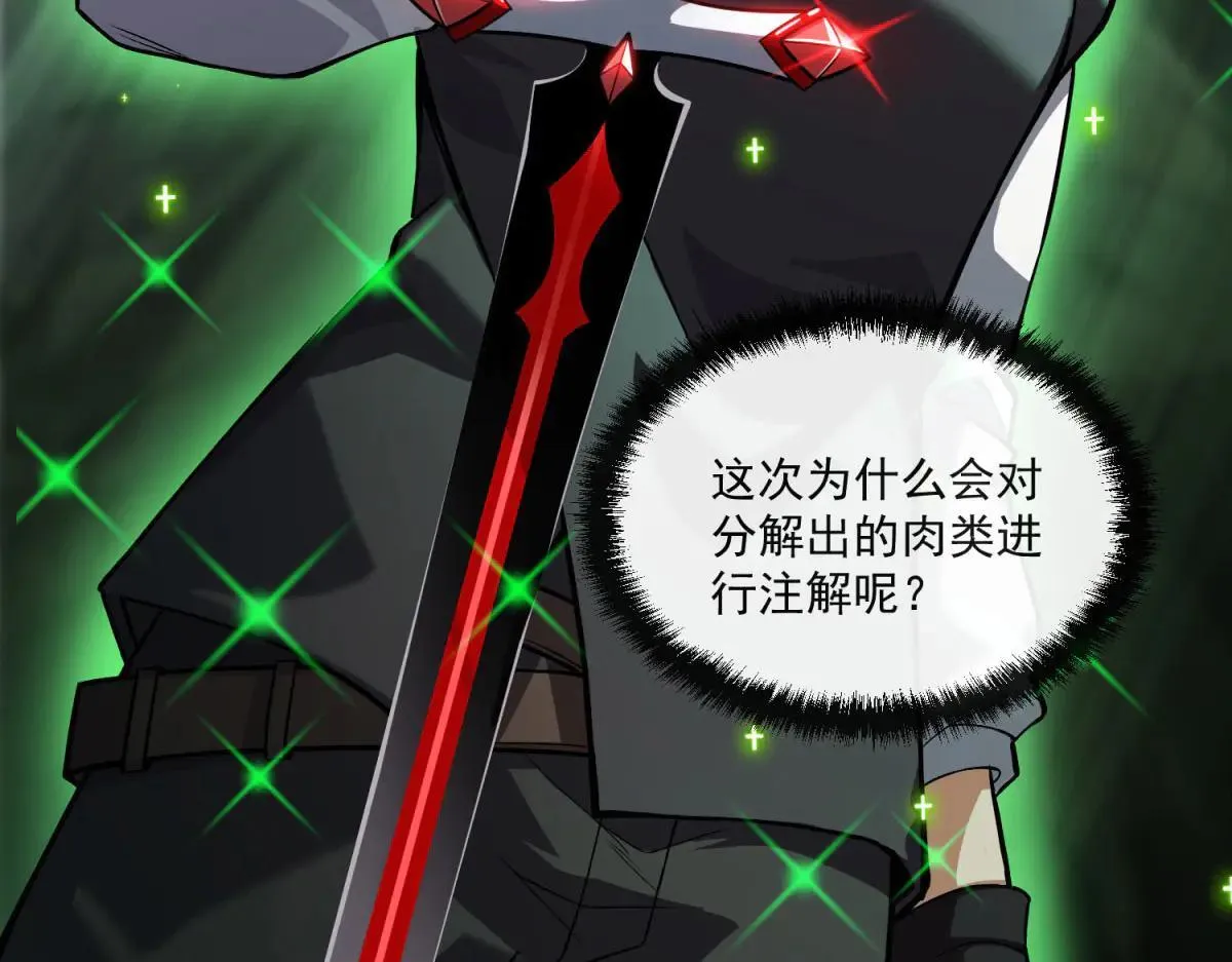 第17话 背刺 第18页