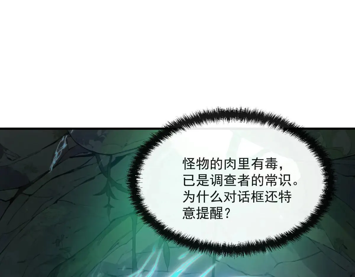 第17话 背刺 第22页