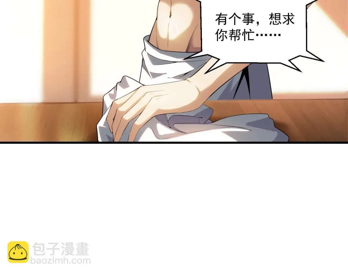 第17话 背刺 第32页