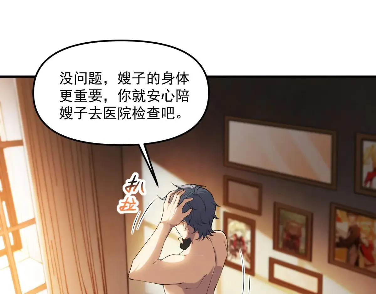 第17话 背刺 第33页