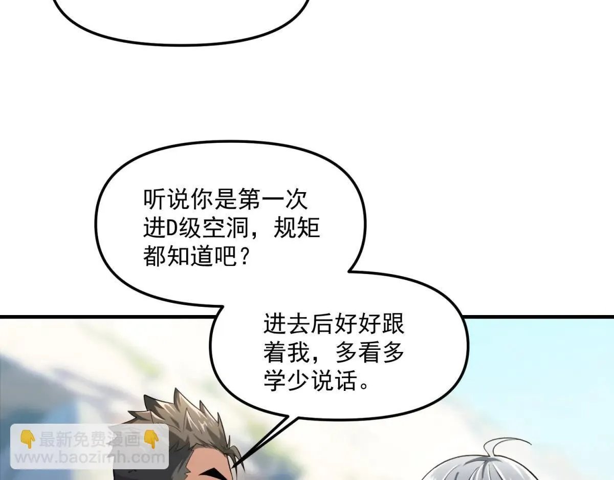 第17话 背刺 第45页