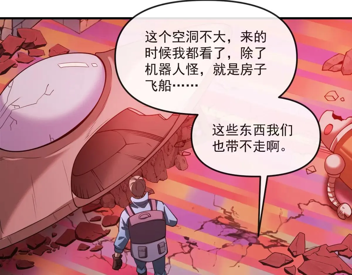 第17话 背刺 第66页