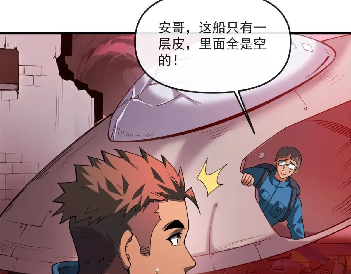 第17话 背刺 第69页