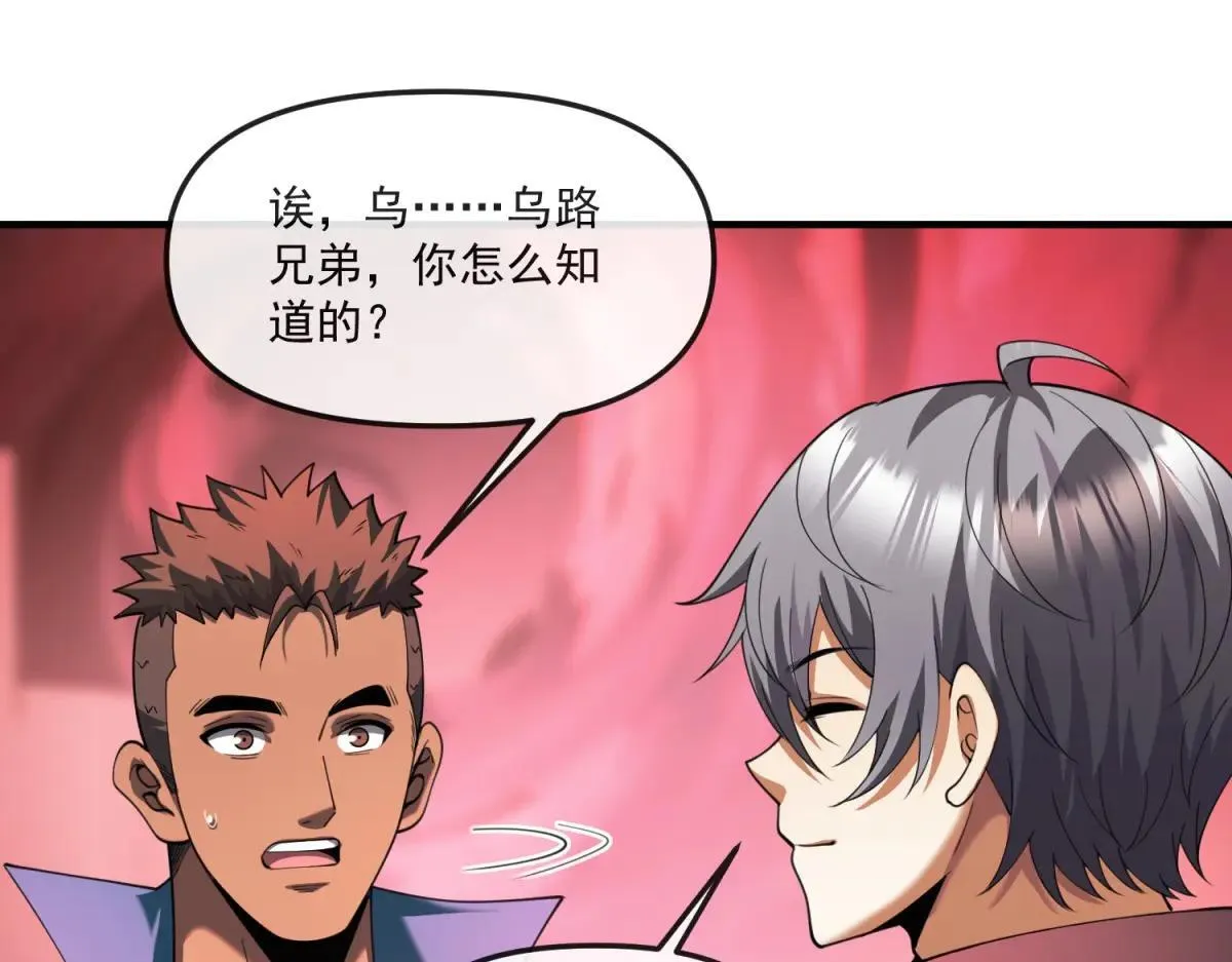 第17话 背刺 第71页