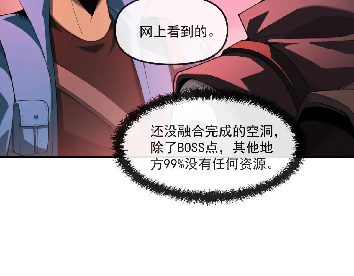 第17话 背刺 第72页