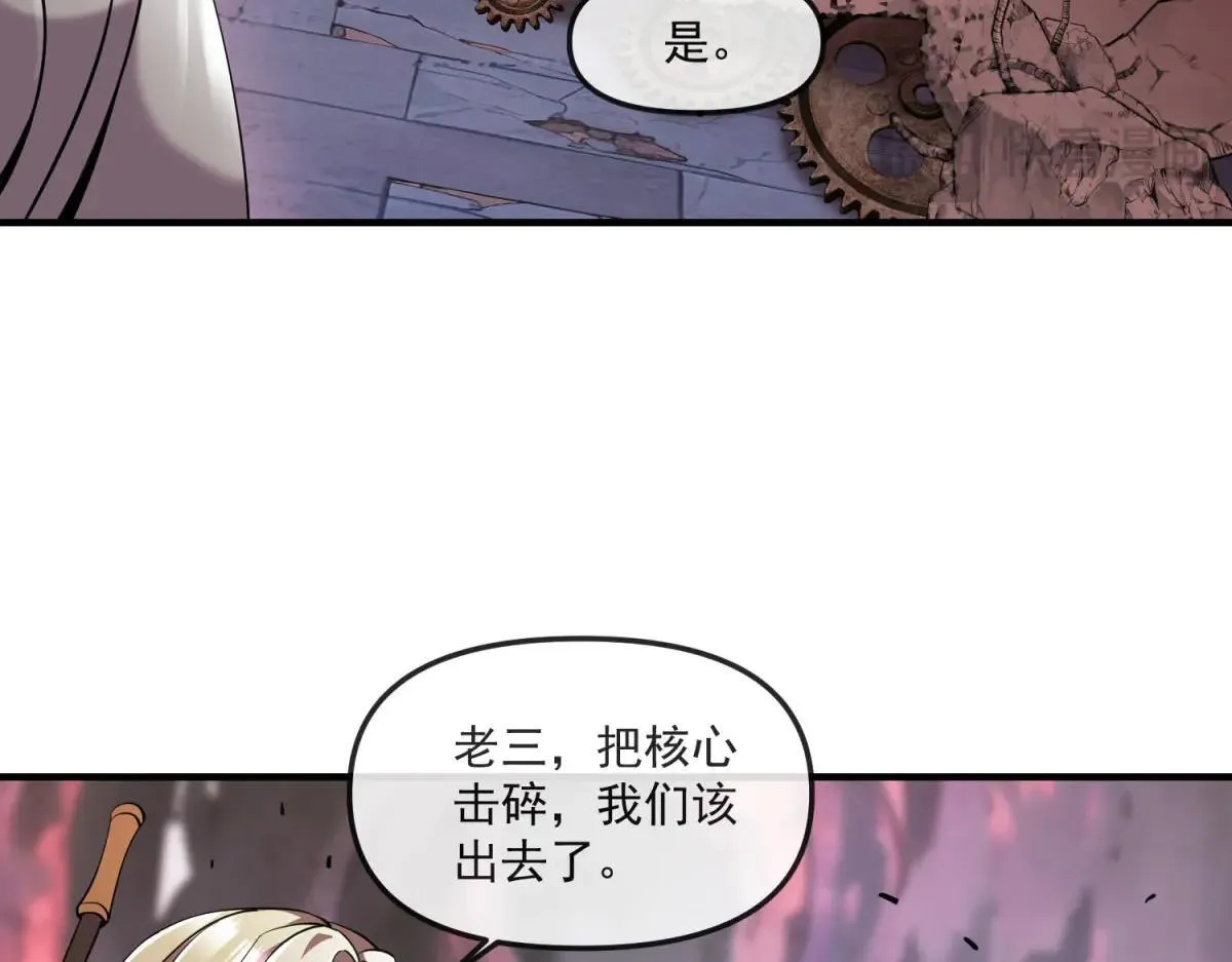 第17话 背刺 第84页