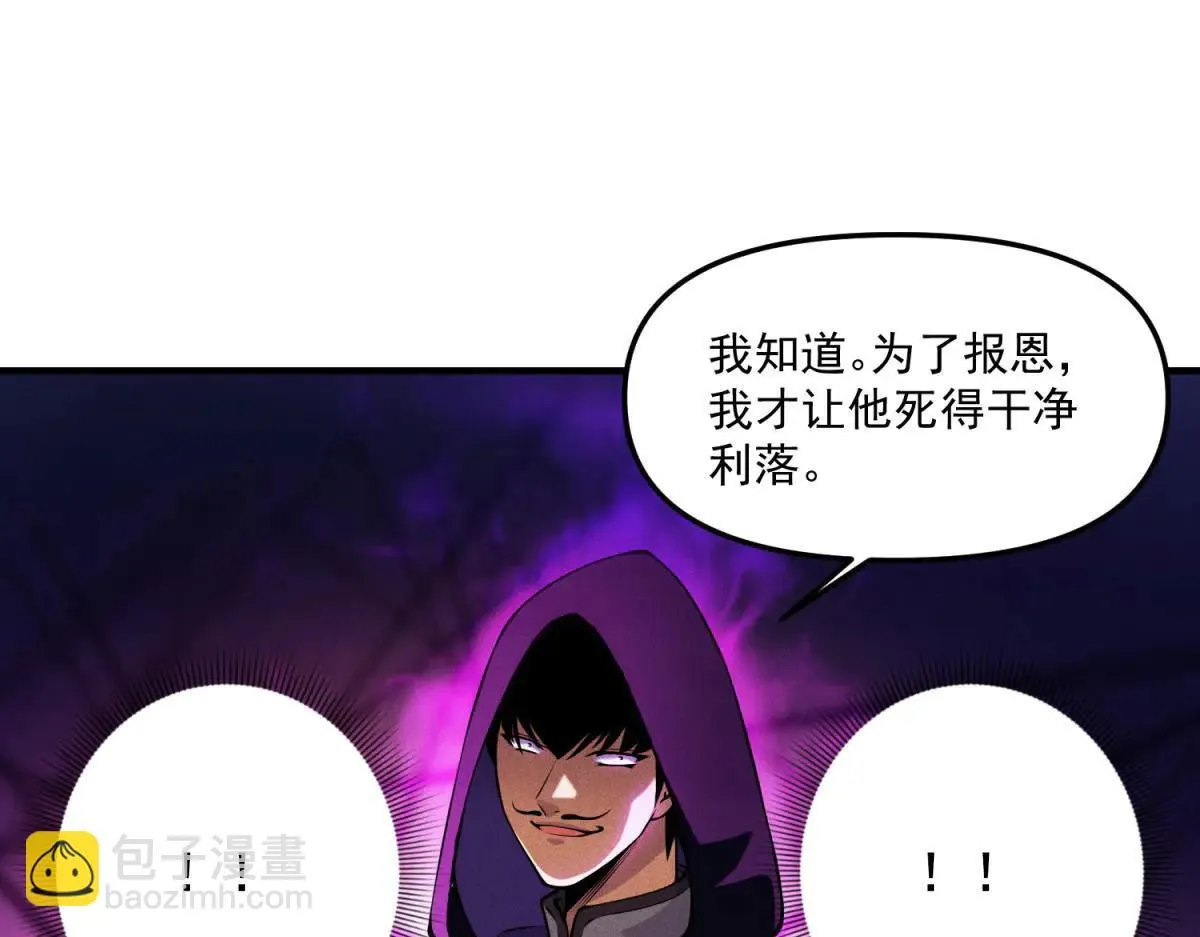 第17话 背刺 第96页