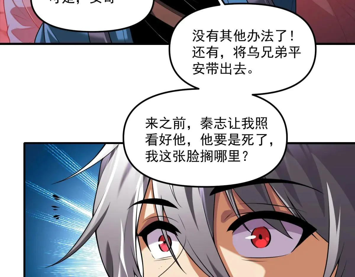 第17话 背刺 第112页