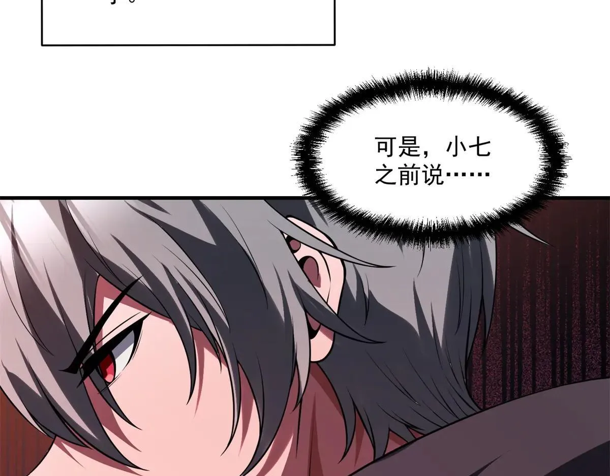 第18话 特殊系能力者 第16页