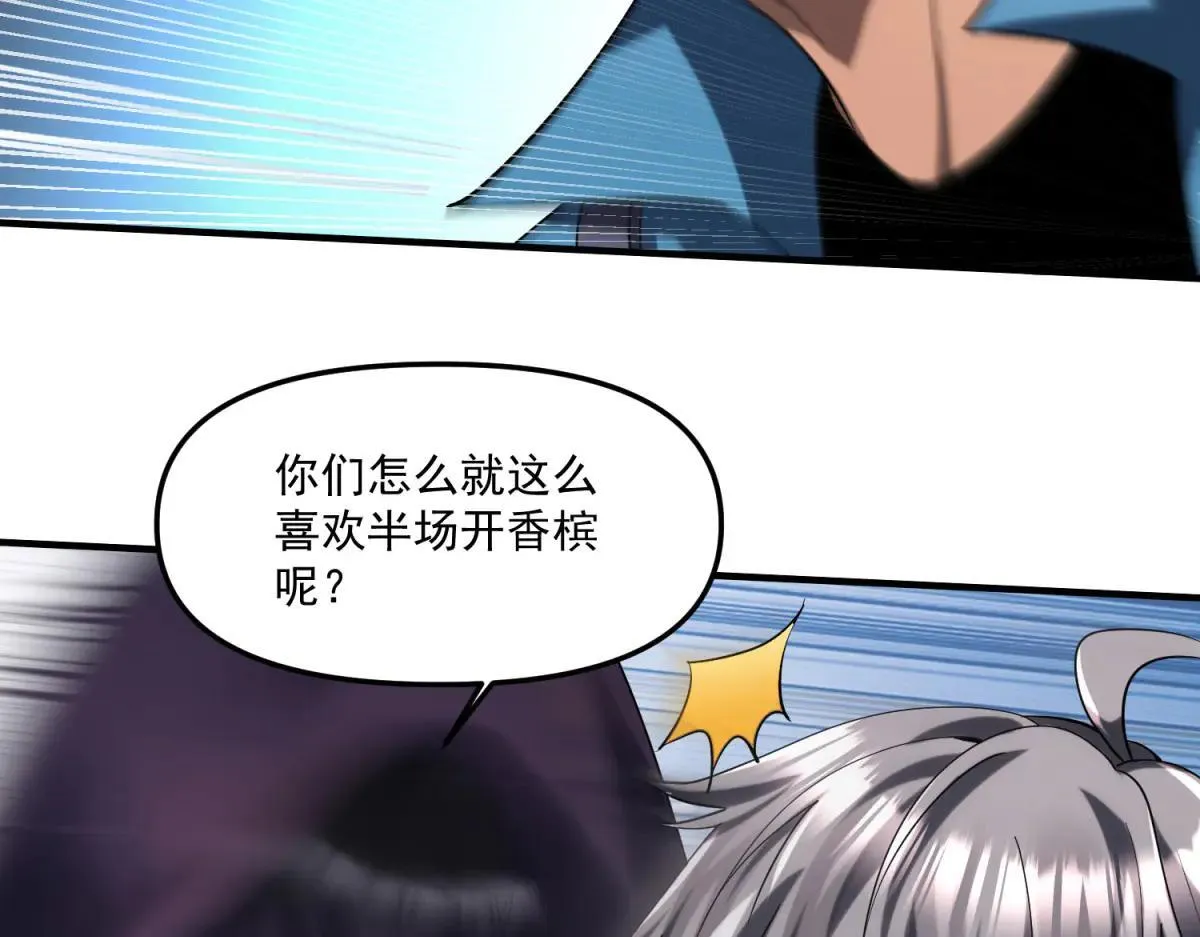 第18话 特殊系能力者 第71页