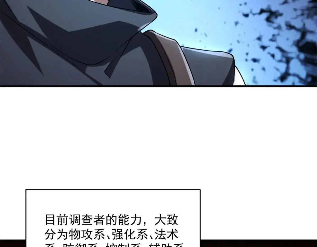 第18话 特殊系能力者 第93页