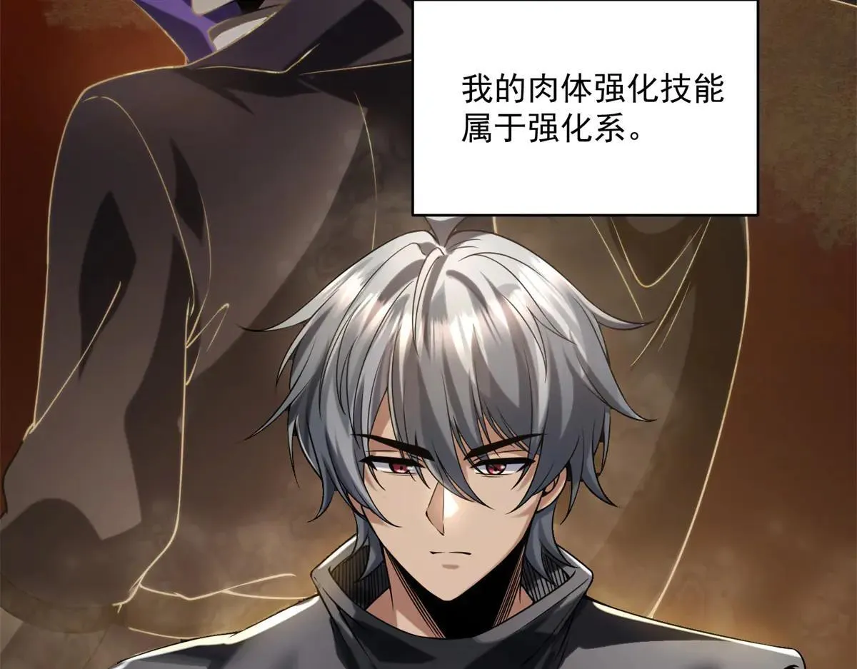 第18话 特殊系能力者 第97页