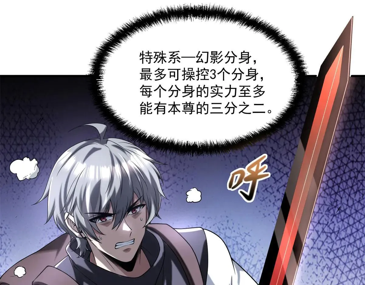 第18话 特殊系能力者 第99页