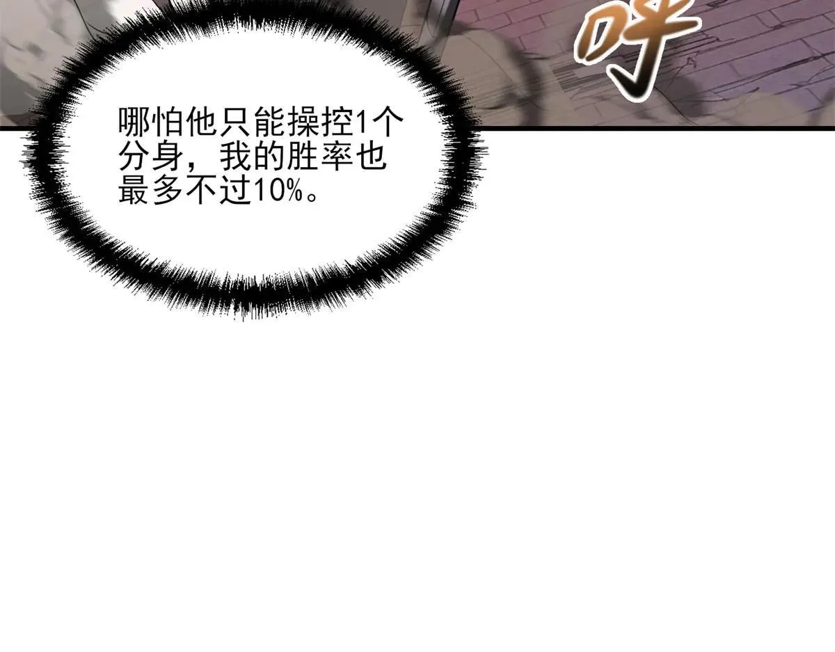 第18话 特殊系能力者 第101页