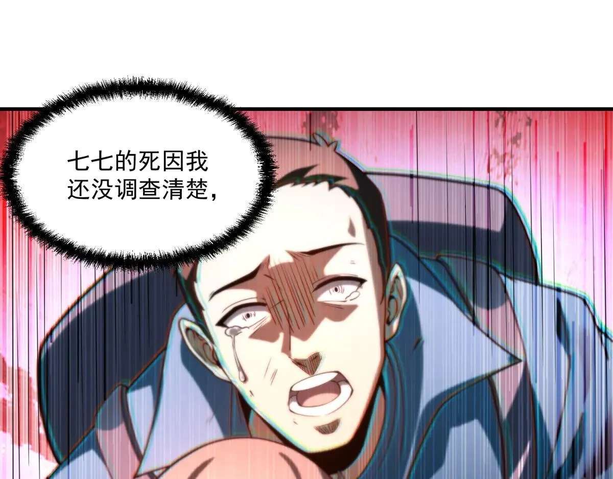 第18话 特殊系能力者 第119页