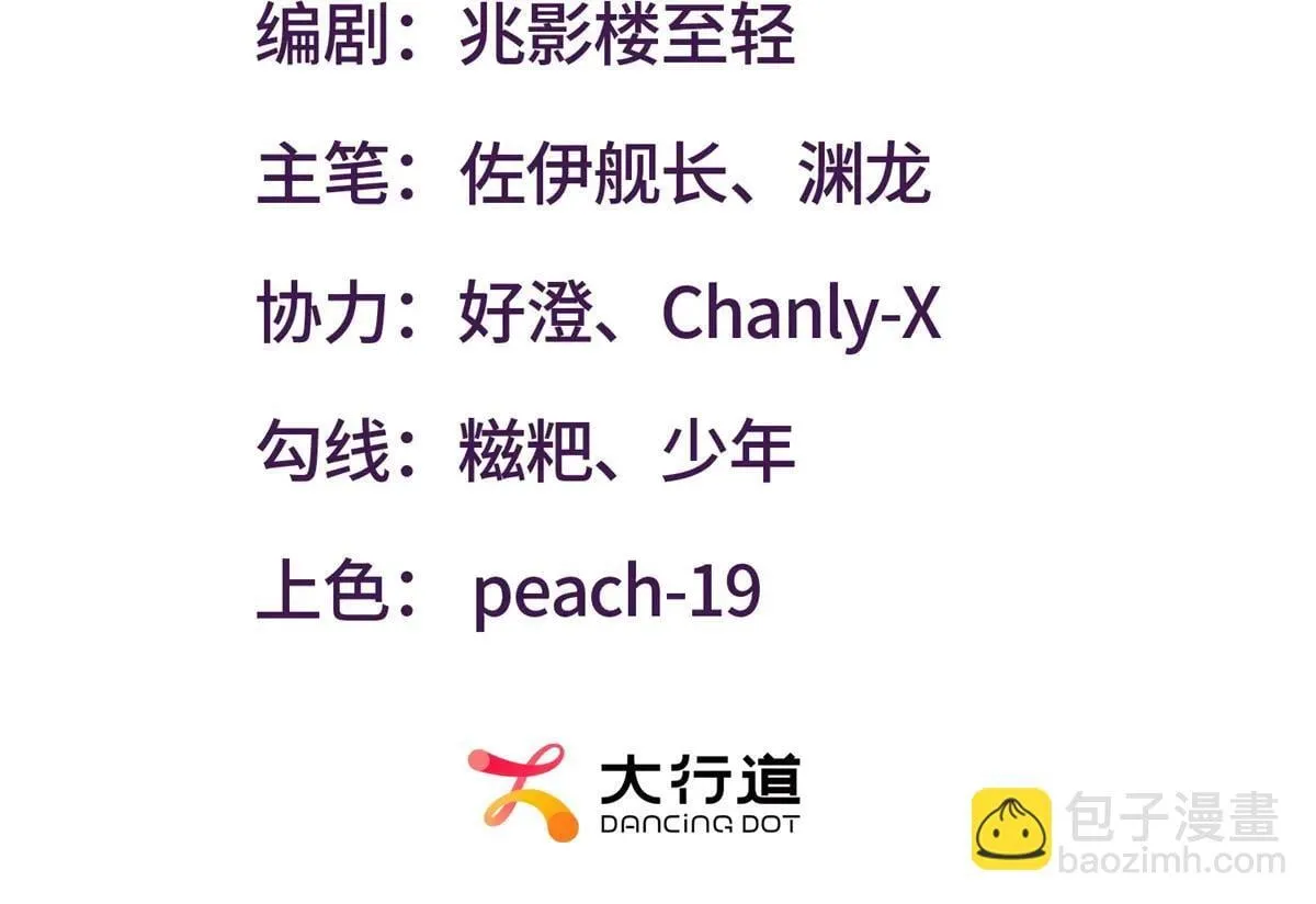 第19话 请问，可以让让路吗？ 第3页