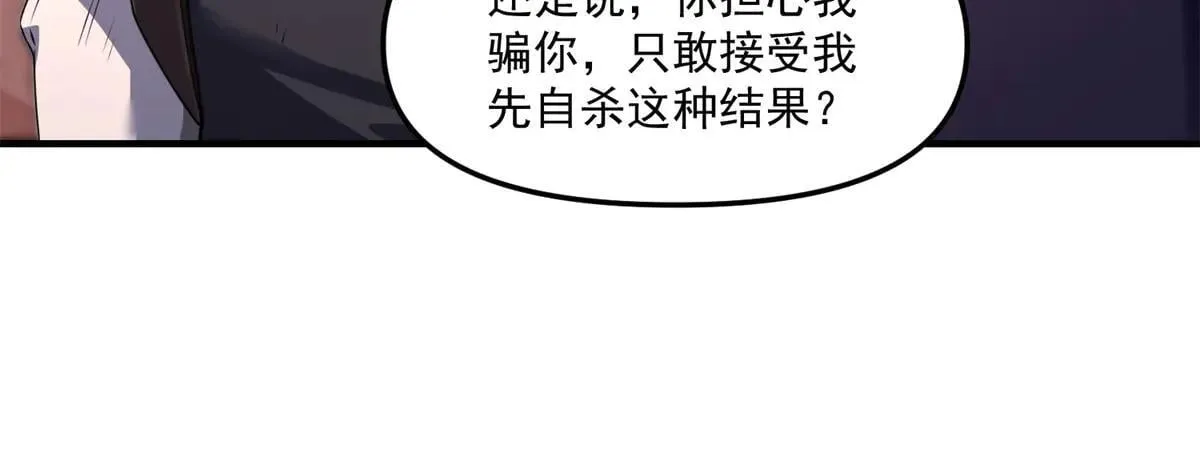 第19话 请问，可以让让路吗？ 第23页
