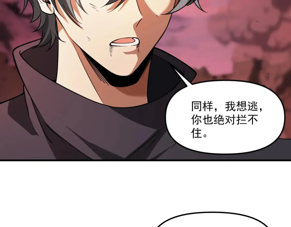 第19话 请问，可以让让路吗？ 第32页