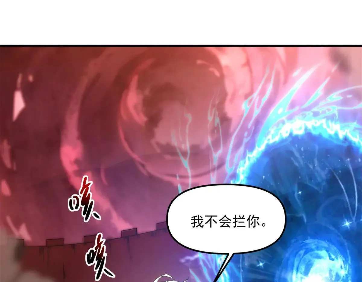 第20话 他妹妹和你是冤家 第4页