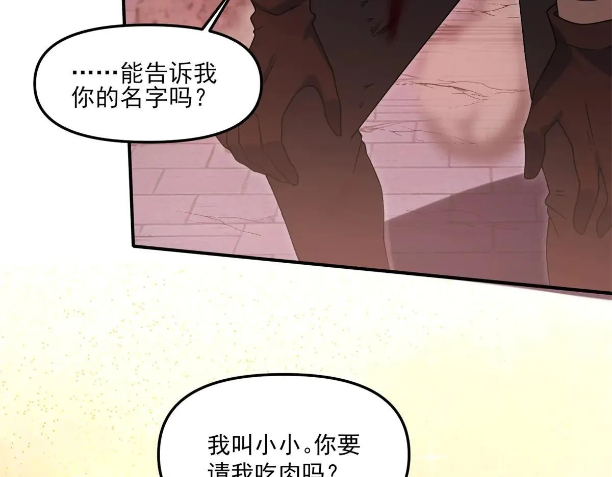 第20话 他妹妹和你是冤家 第11页