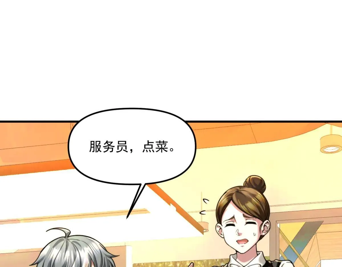 第20话 他妹妹和你是冤家 第22页