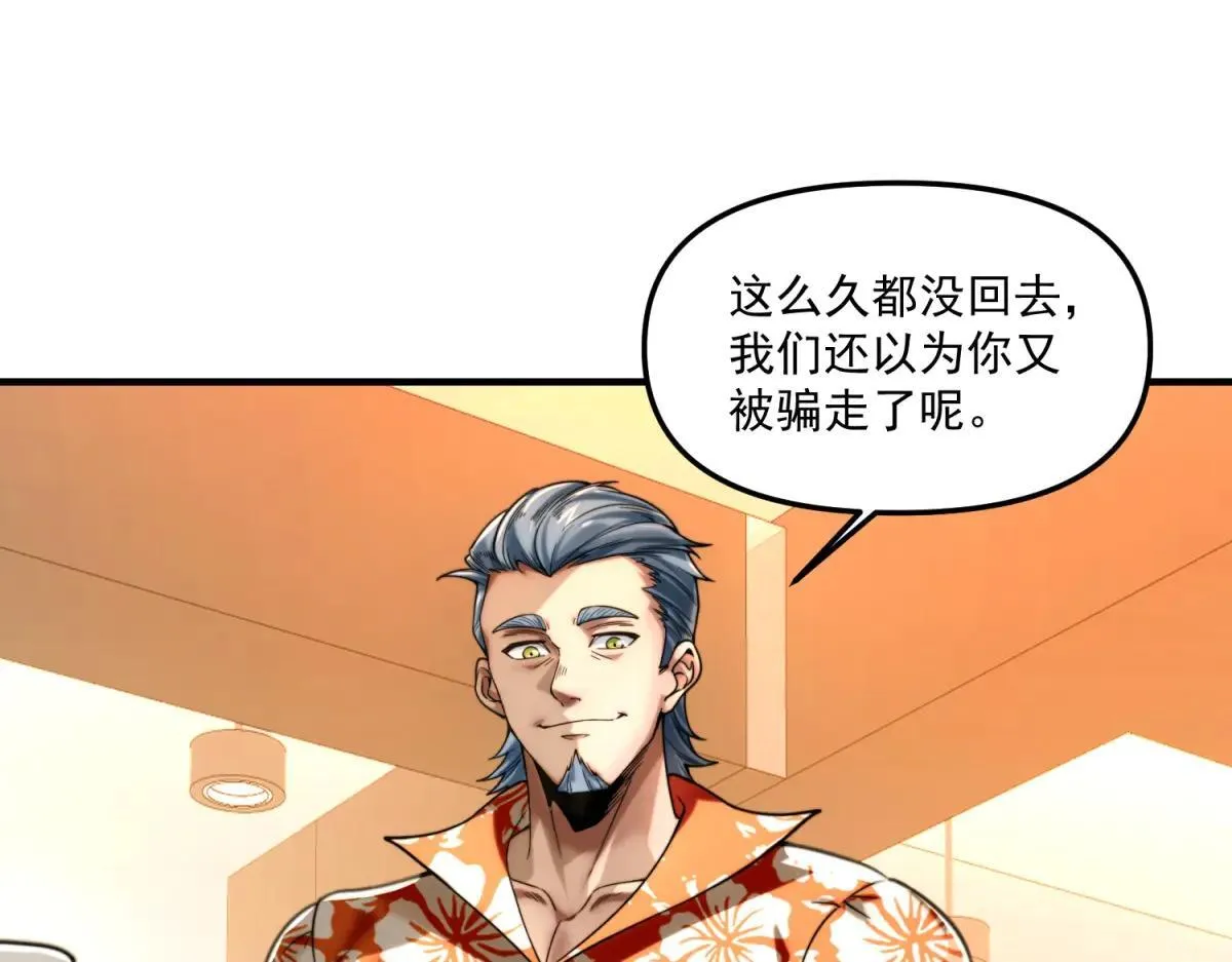 第20话 他妹妹和你是冤家 第40页