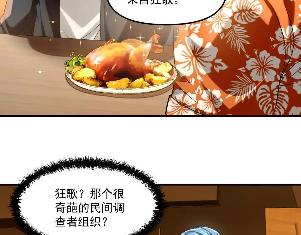 第20话 他妹妹和你是冤家 第47页