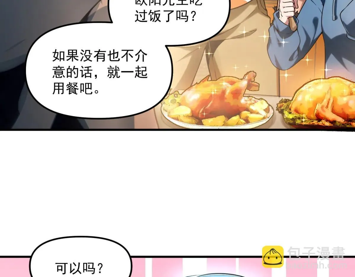 第20话 他妹妹和你是冤家 第49页