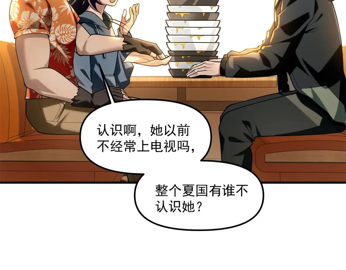 第20话 他妹妹和你是冤家 第70页