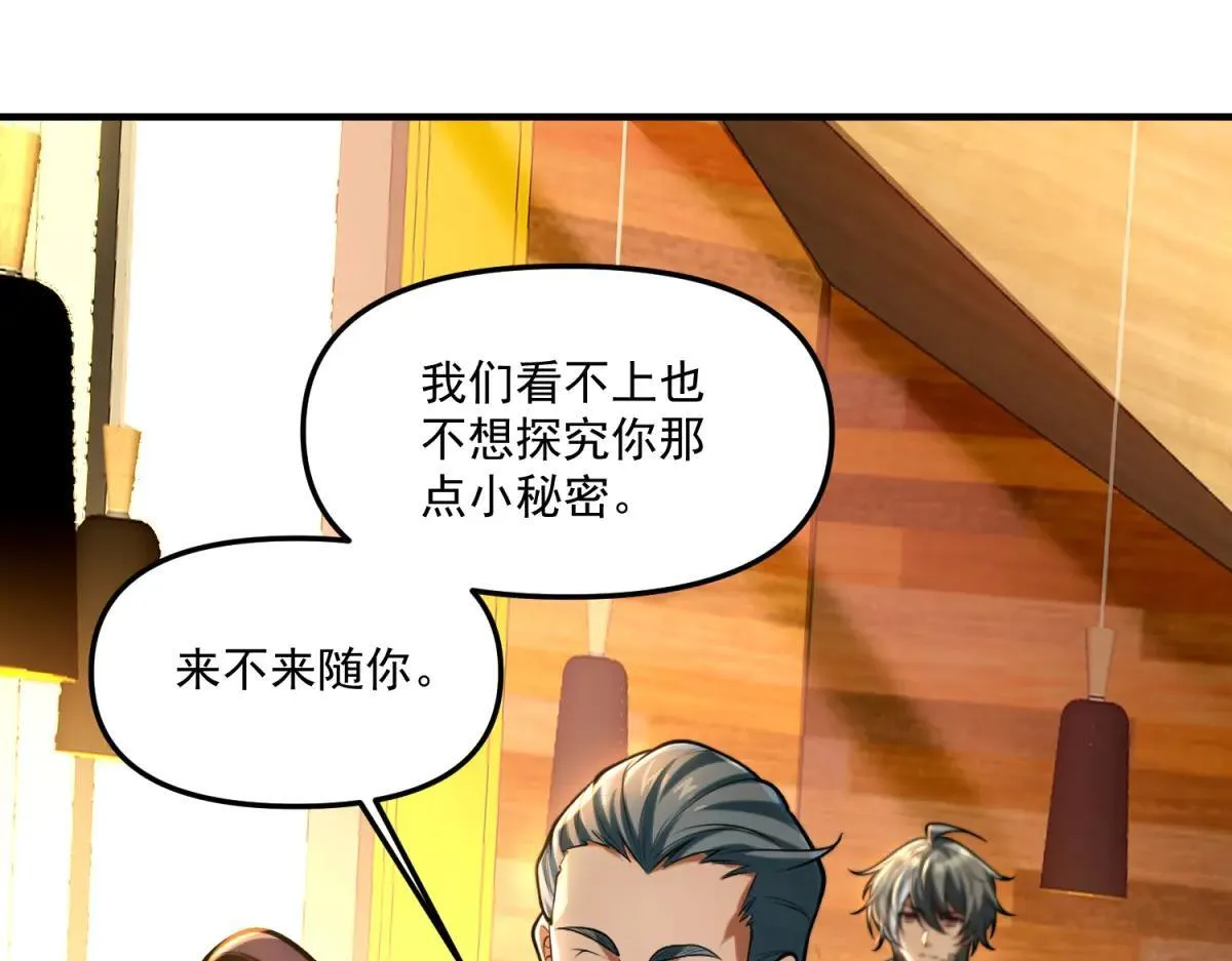 第20话 他妹妹和你是冤家 第79页