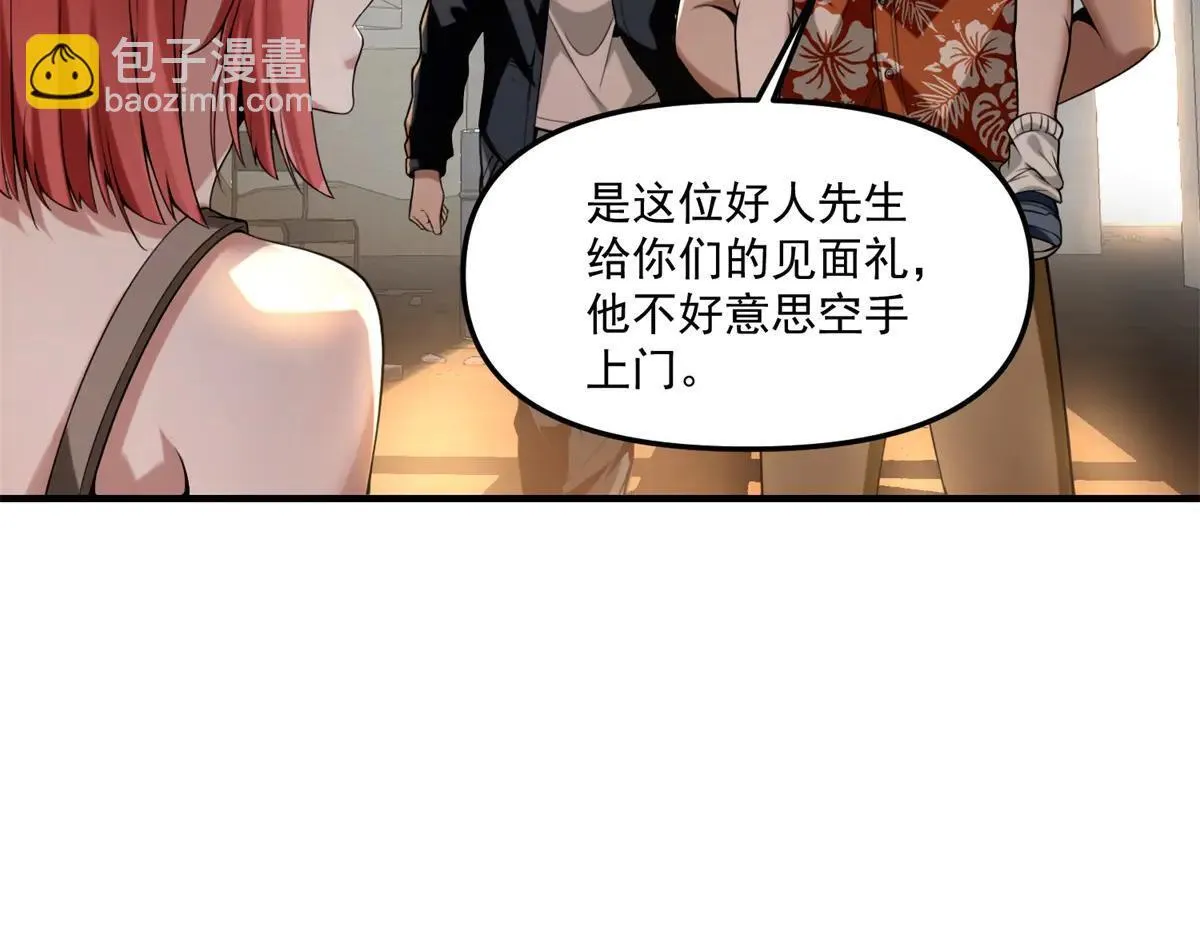 第20话 他妹妹和你是冤家 第98页