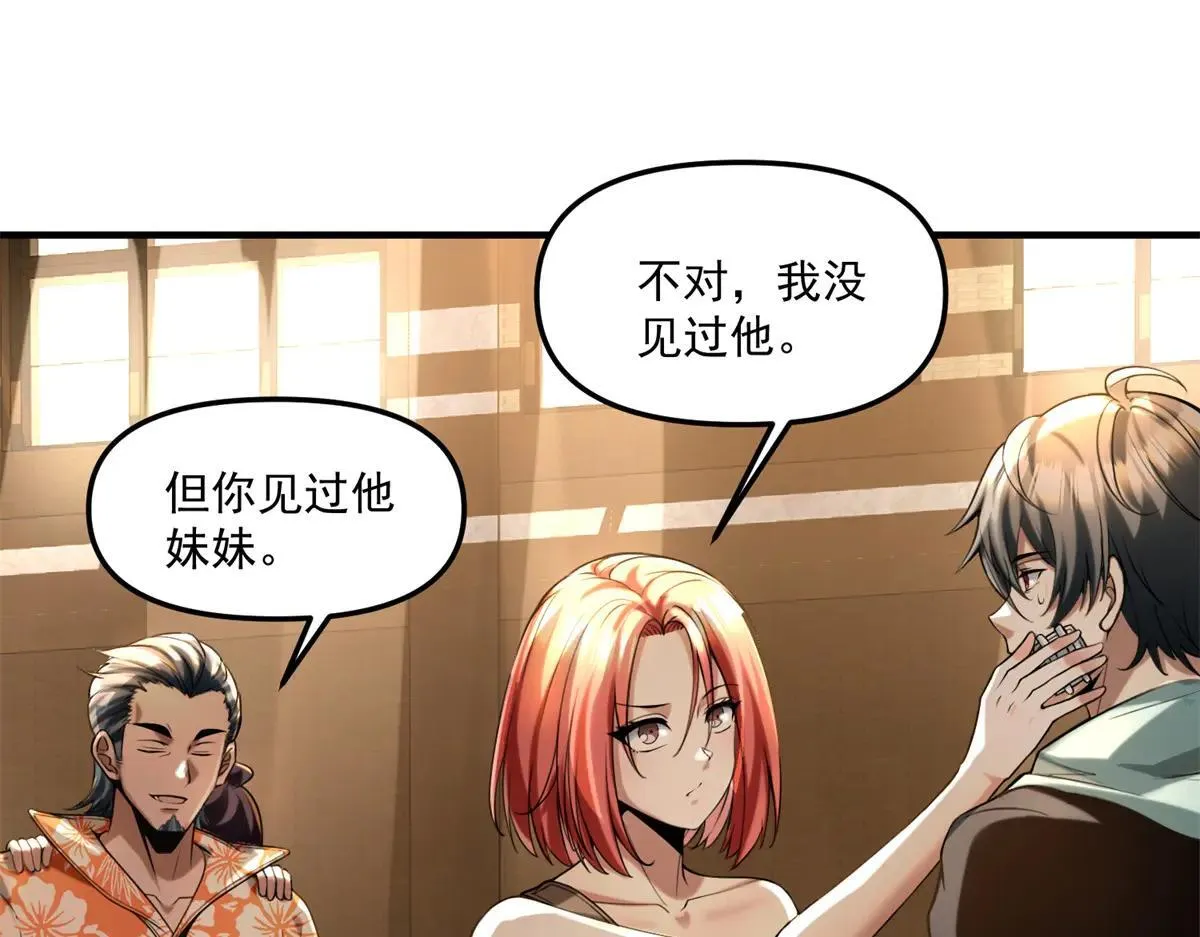 第20话 他妹妹和你是冤家 第103页