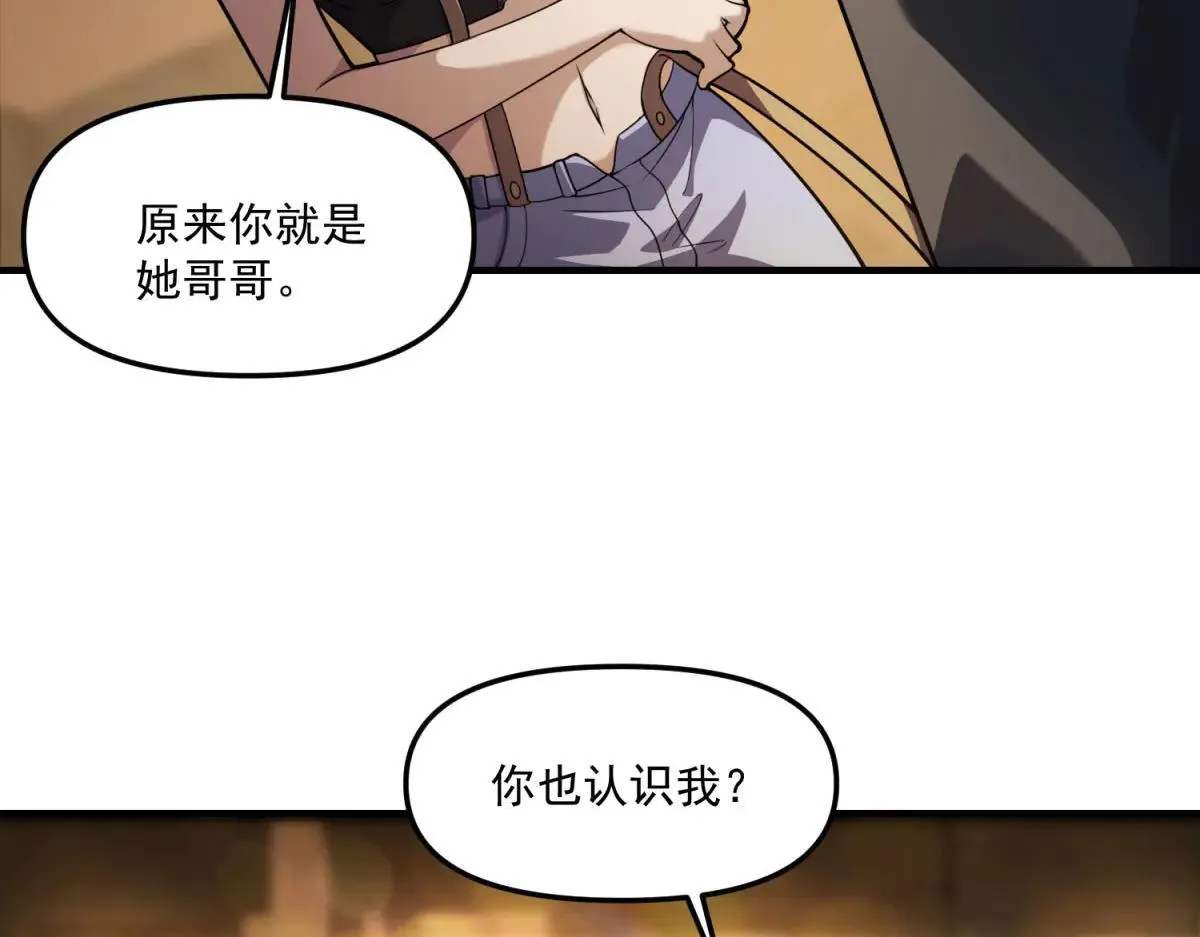 第21话 创造一个你期待的世界 第6页