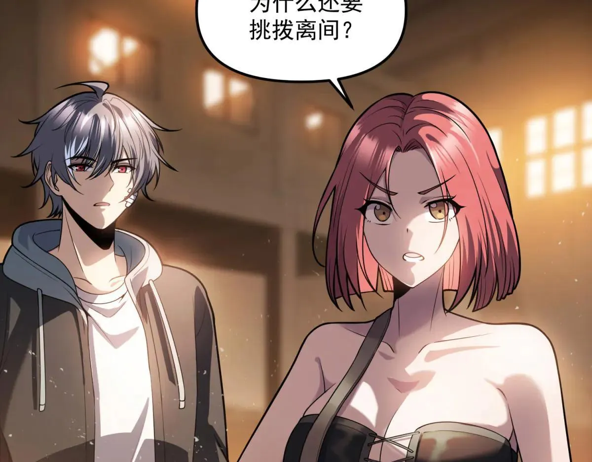 第21话 创造一个你期待的世界 第20页